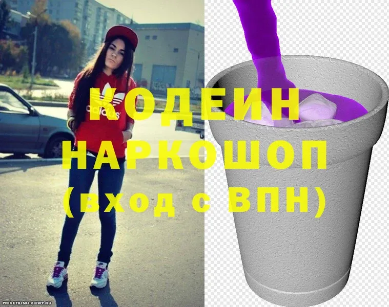 Кодеин напиток Lean (лин) Луза