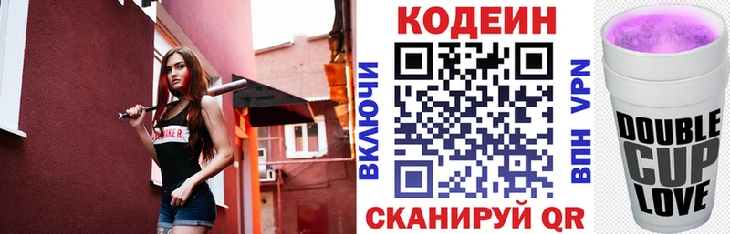 Кодеин Purple Drank  Луза 